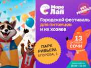 В сочинской «Ривьере» пройдет фестиваль для питомцев и их владельцев
