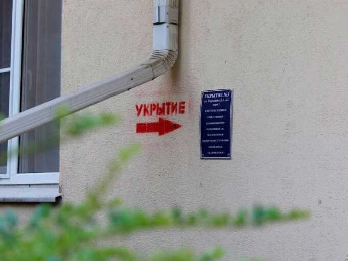 Безопасность Укрытия