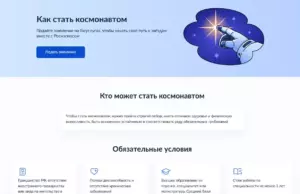 Хочешь в космос? На Госуслугах открыли набор в космонавты