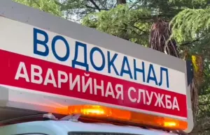 В Хостинском районе Сочи возможны перебои с водой из-за технического сбоя